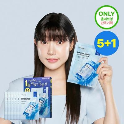 Echte Hyaluron-Blau-Ampullenmaske 5+1 Geschenkplan
