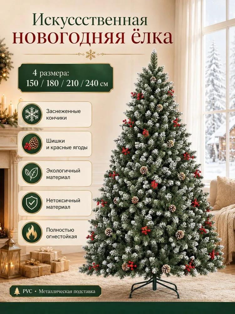 Snow-Flocked Christmas Tree with Pine Cones & Red Berries – Artificial Xmas Tree in Multiple Sizes (120cm–240cm)