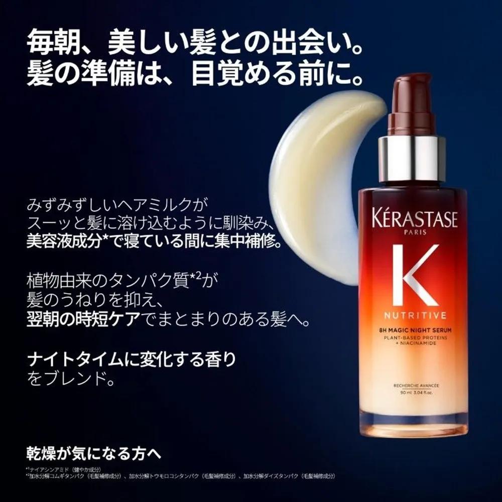 Kérastase Nutritive Magic Night Serum Hair Essence 90ml