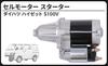 Starter Motor for Daihatsu Hijet and S110P Part Numbers and Aftermarket Custom Part S100V, S100C, S100P, S100W, (OEM 28100-87536 228000-3341) - [Used]