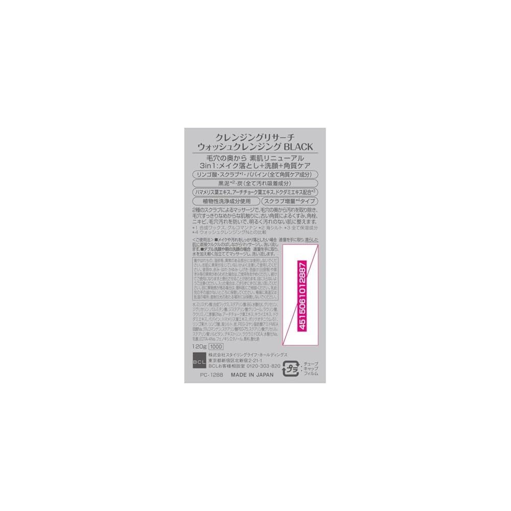 Cleansing Research Wash Cleansing BLACK 120g