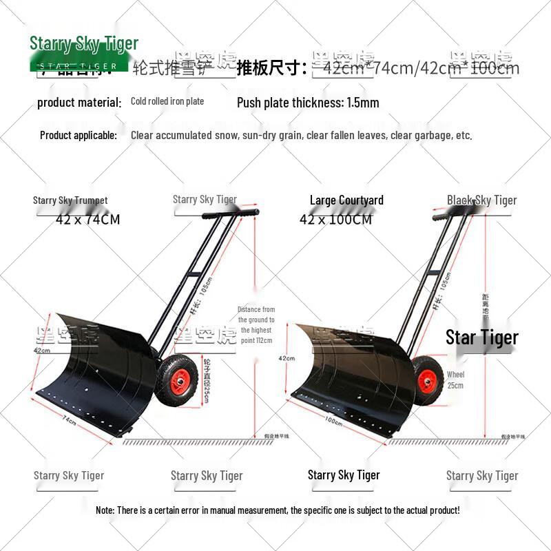 Xingkonghu Wheeled Snow Pusher