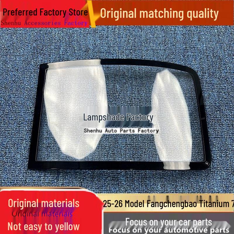 Титановая 7-я задняя крышка фонаря для модели Fangchengbao 25-26 Passenger Rear - Standard