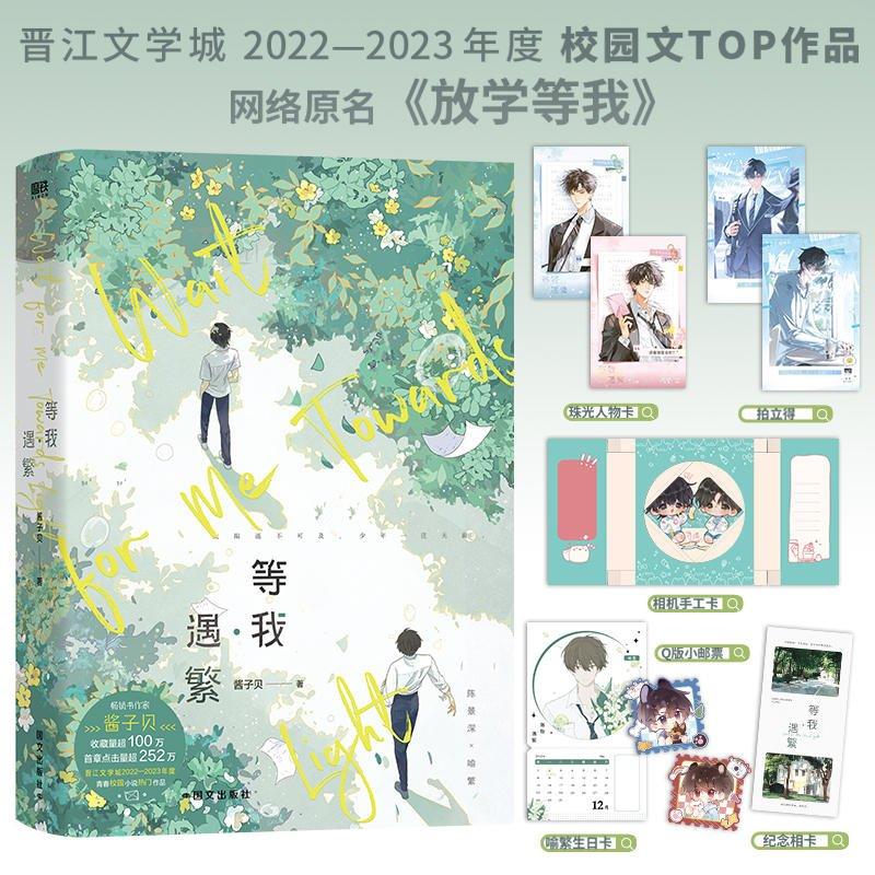 Wait For Me After School | Vol.1 (Novel) Random Selected Bonuses