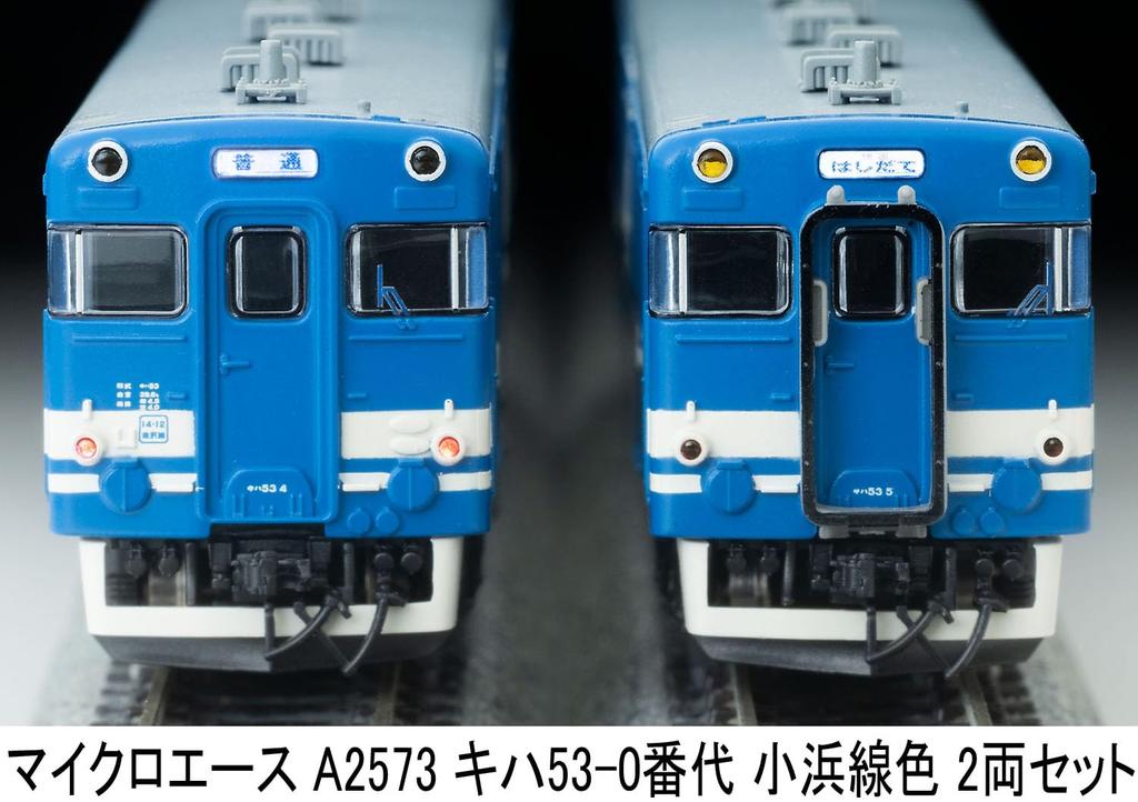 MicroAce N Gauge Kiha 53-0 Series, Obama Line Color, 2-Car Set, Diesel Car Model Train, A2573