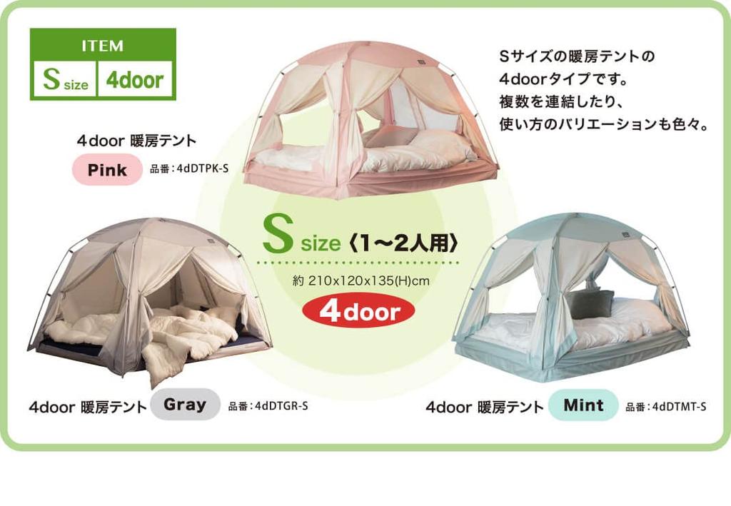 Tasumi Indoor Tent Signature 4door S Size Protects Your Body from Air Conditioner IDOOGEN Official Importer Cotton Texture Washable Easy Compact