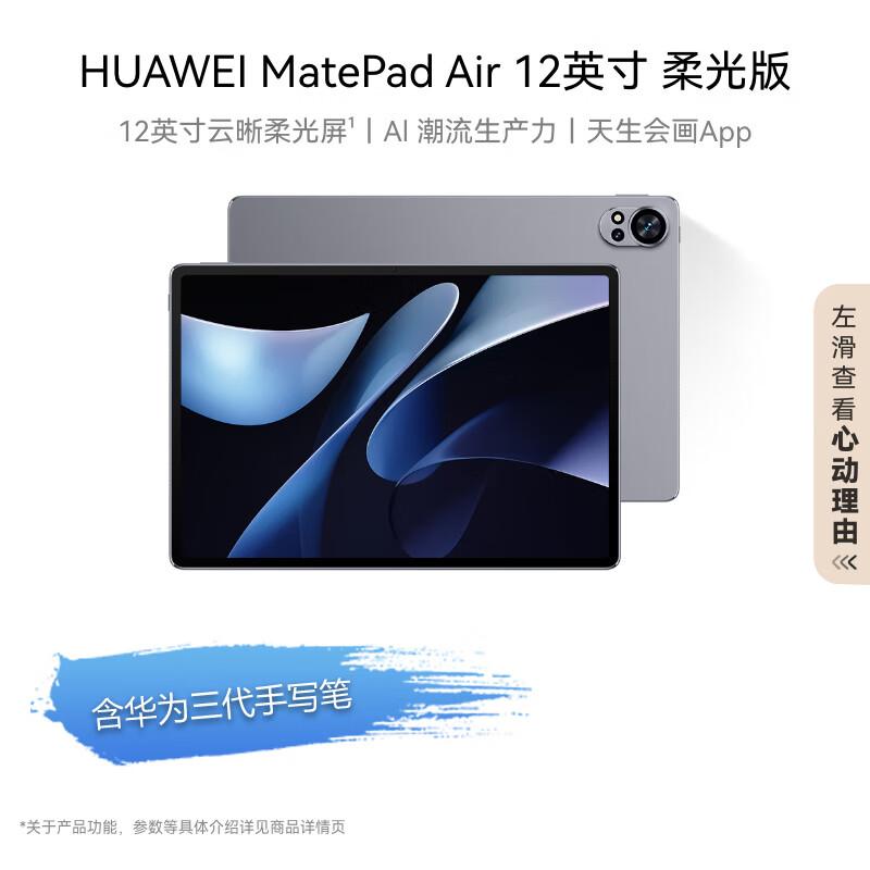 

Huawei MatePad Air 12-inch 2024 Soft Light Edition Tablet (CN version) 12+256GB