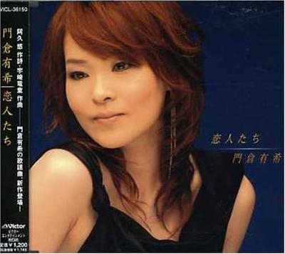 CD YUKI KADOKURA, YU AKU, MASAKI IWAMO - Koibitotachi VICL36150 Japan ObiJapanischer Pop/Rock Gebraucht