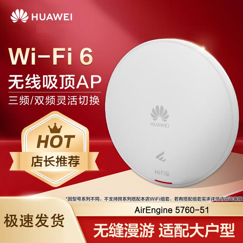 

Huawei AirEngine5760-51 Tri-Band WiFi 6 Access Point (CN version)