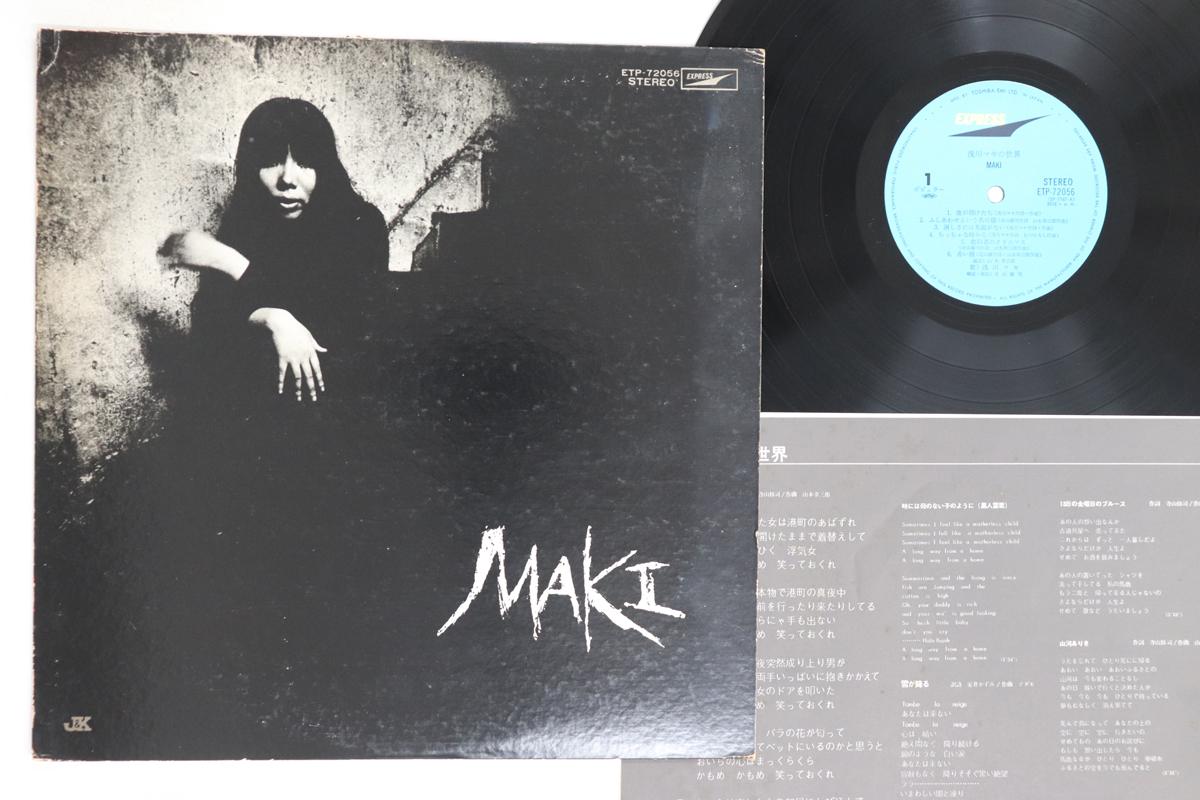 

LP Record MAKI ASAGAWA - Maki Asagawa No Sekai ETP72056 EXPRESS 1975 Japan Japanese Pop/Rock Used