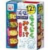 Nagatanien Freeze-Dry Easy Miso Soup Low Salt 61.8g 4 Packs