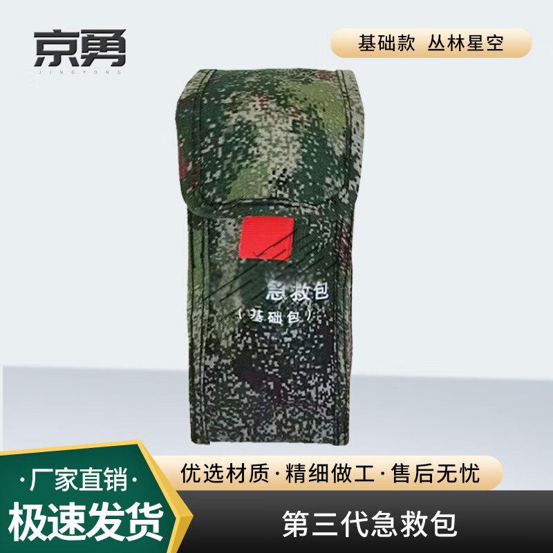 Jingyong Third Gen Outdoor Portable First Aid Kit