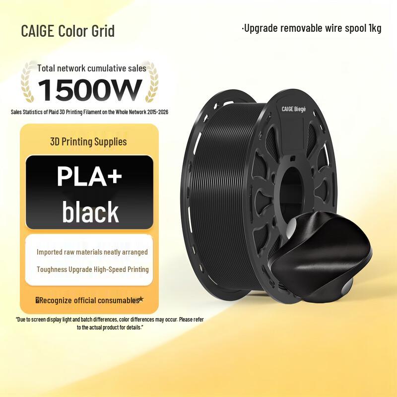 CaiGe PLA+ 1.75mm 3D Printer Filament CN Plug (adapter Included)