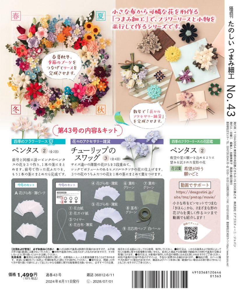 Fun Tsumami Zaiku 43 No. [Encyclopedia] (with kit)