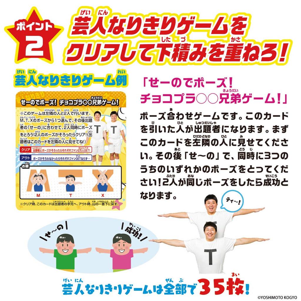 BANDAI Yoshimoto Board Game Laugh-1