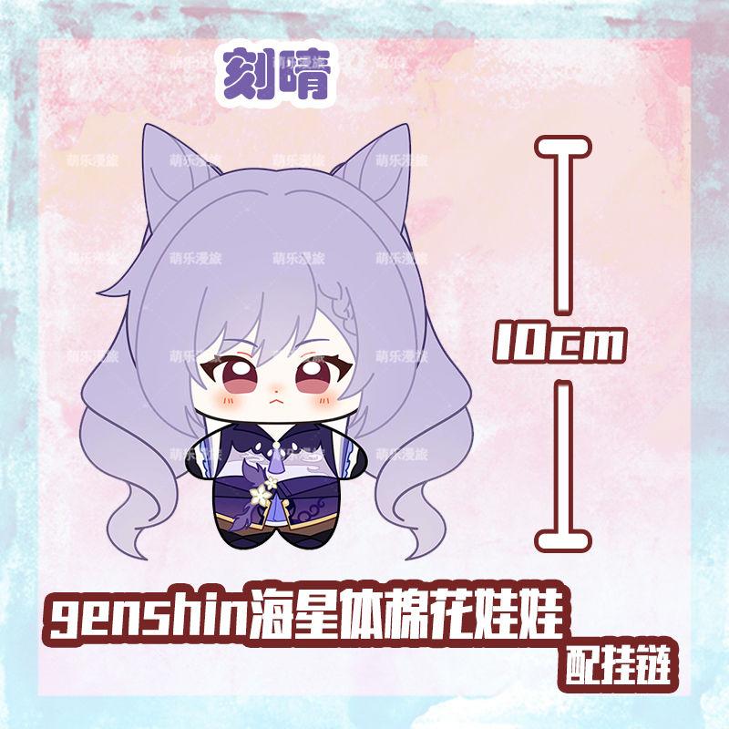 Genshin Impact 10cm Plush Doll Raiden Shogun Yae Miko Kamisato Ayaka Kokomi Pendant Keychain Anime Cosplay Stuffed Doll Kid Gift