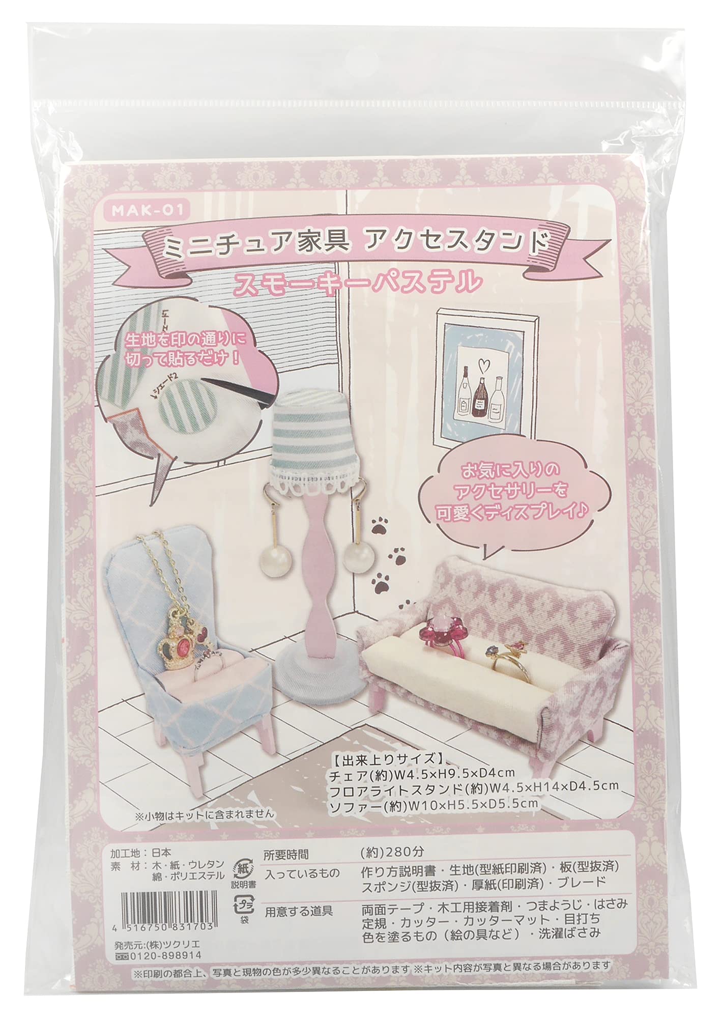 

Набор для творчества Мебельная подставка Аксессуар Дымчато-пастельный «Миниатюра MAK-01»