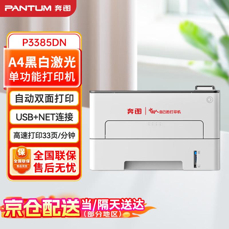 Pantum P3365DN 33ppm A4 Black & White Duplex Laser Printer CN Plug (adapter Included)