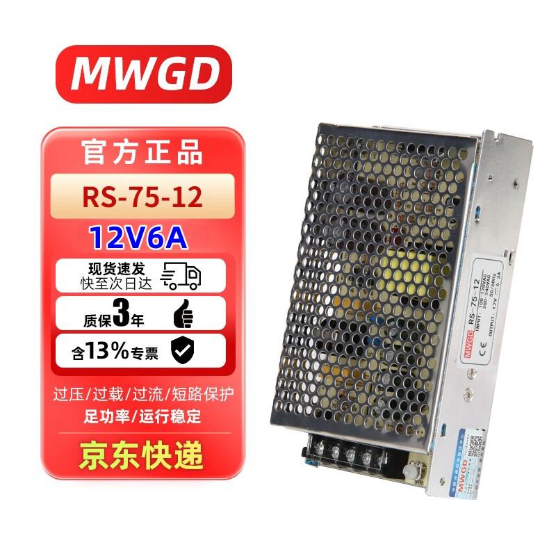 MWGD Industrial DC Switching Power Supply