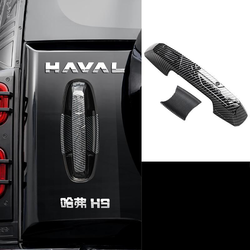 For Haval H9 MKII 2nd 2024-2025 Tailgate Handle, Door Bowl Handle Protective Film Sense of Movement Automobile Supplies
