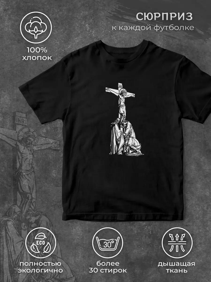 Jesus Crucifixion T-shirt M