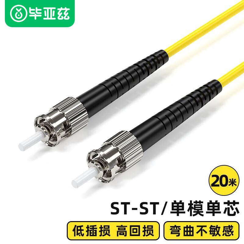 

Biazi ST-ST Single-Mode 9/125 Fiber Optic Patch Cable