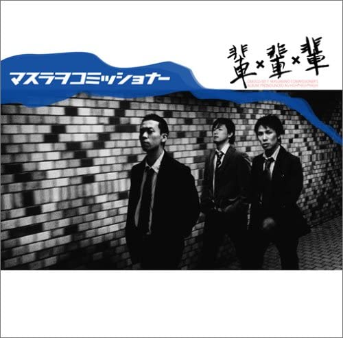 

CD MASURAO COMMISSIONER; MASASHI ENDO - generations OMOCD0017 Japan ObiRock Used