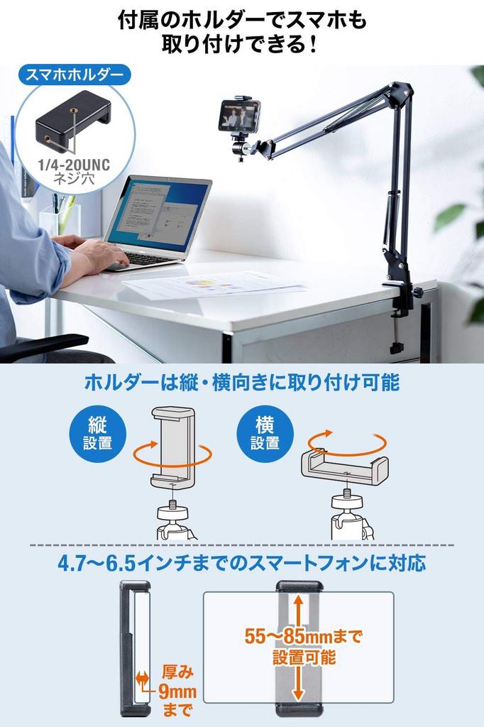 Sanwa Direct Webcam/Smartphone Arm Stand with Adjustable Angle and Height, Clamp Type (200-DGCAM021)