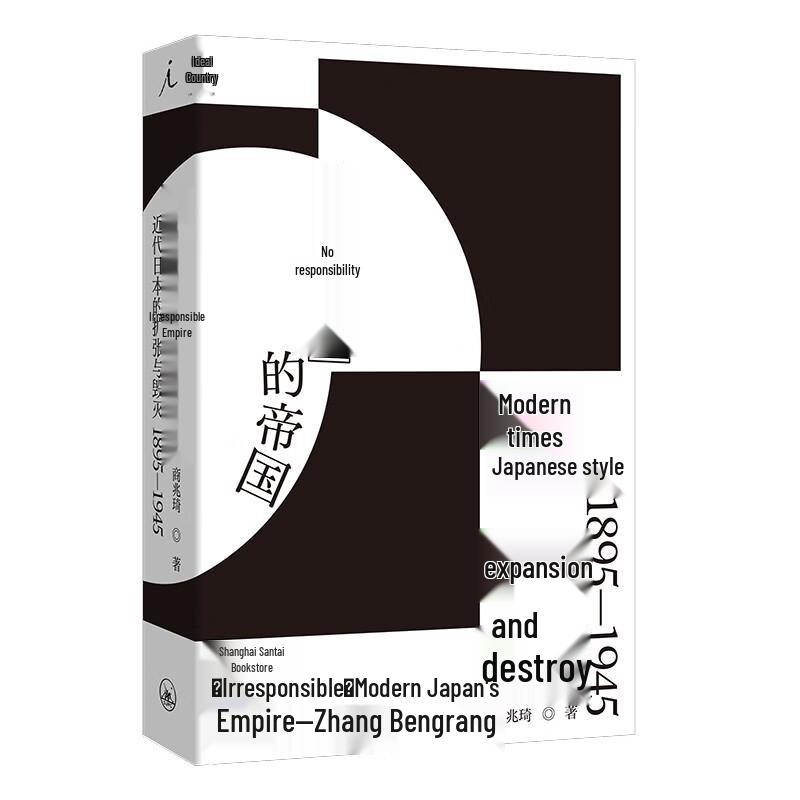 The Irresponsible Empire: Japan s Expansion and Destruction