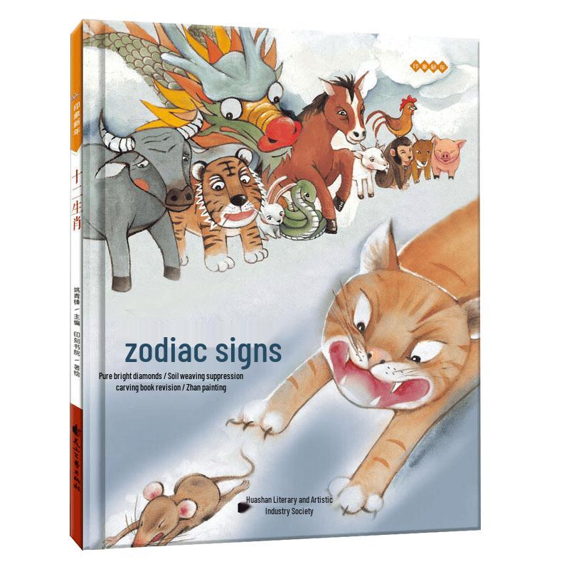 Chinese Zodiac Hardcover Picture Book