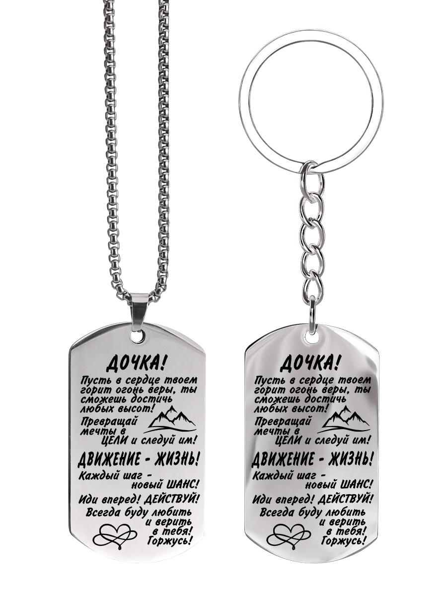 

Stainless steel keychain and necklace, gift for daughter, carved badge, Ideal Gift for Men, Couples, Boyfriend, Family & Friends 6*3*0.2cm