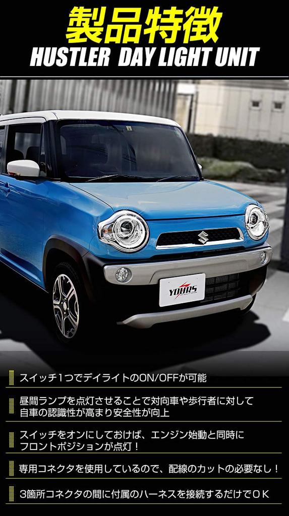 YOURS. Hustler (MR31S) X X Turbo Dedicated LED Daylight Unit System Suzuki Ideal for Daylighting LED Positions ymt808-4454 [5] M