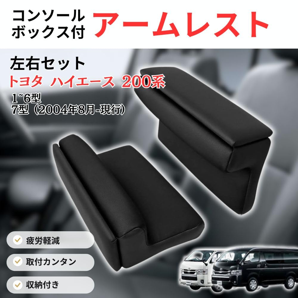 MORASTYLE Armrest Console Box for Toyota Regius 200 Models Left and Right and Accessory Storage Cushion, Hiace, Ace, Series, 1-6, Set, Storage,