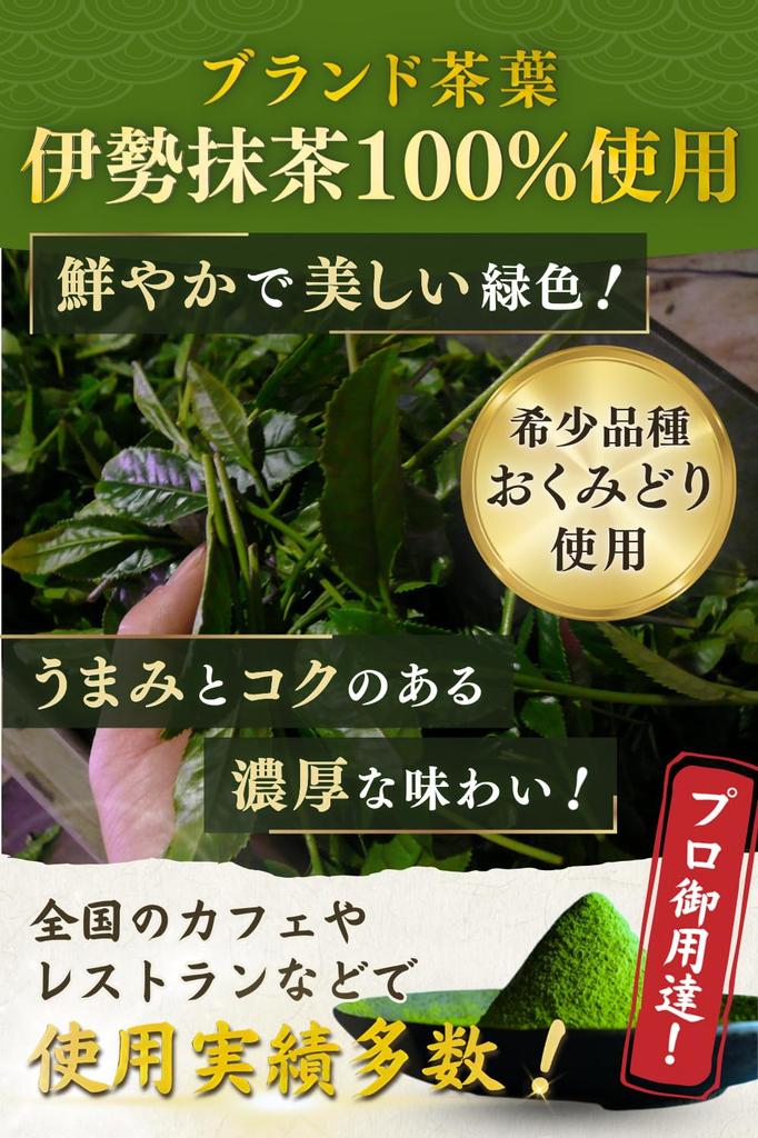 Eat Me Miracle Matcha Powder for Confectionery, 100g, Produced In Mie Prefecture by a Long-Established Tea Farmer Since 1958. Grown with Reduced