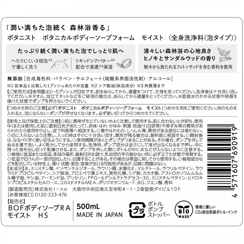Botanist Botanical Body Soap Foam Moist 500ml