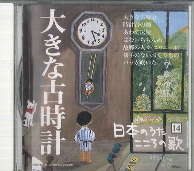 CD VARIOUS  Nihon No Uta Kokoro No Uta 14 Ookin JPSN14 COLUMBIA 2004 Japan Japanese EnkaTraditional Used