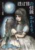 Hobonichi Ghost Stories Welcome Back.