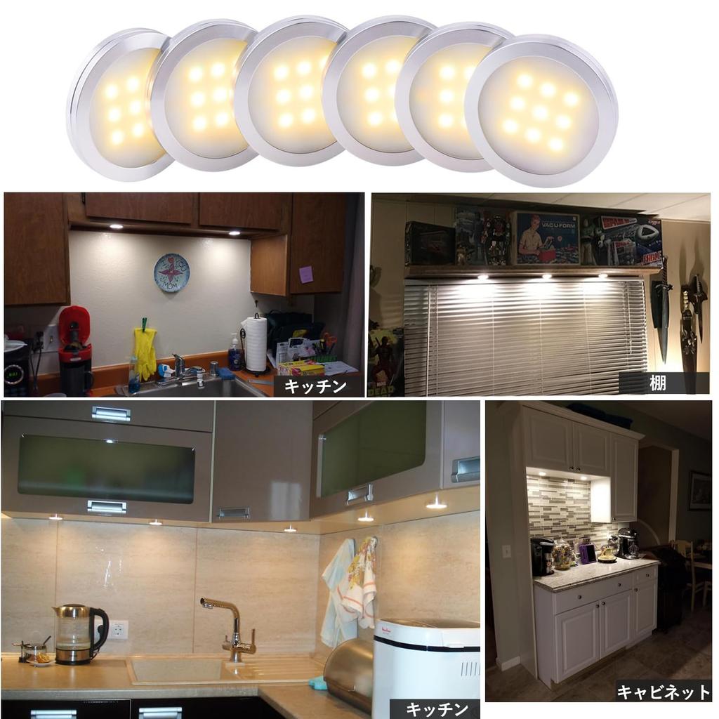 AIBOO Cabinet Adjustable LED Radio Control 12V Adapter Lighting Ultra Thin Ball Suitable for Bookshelf Wine Color Set of 6 Light, Lighting, Plug-in