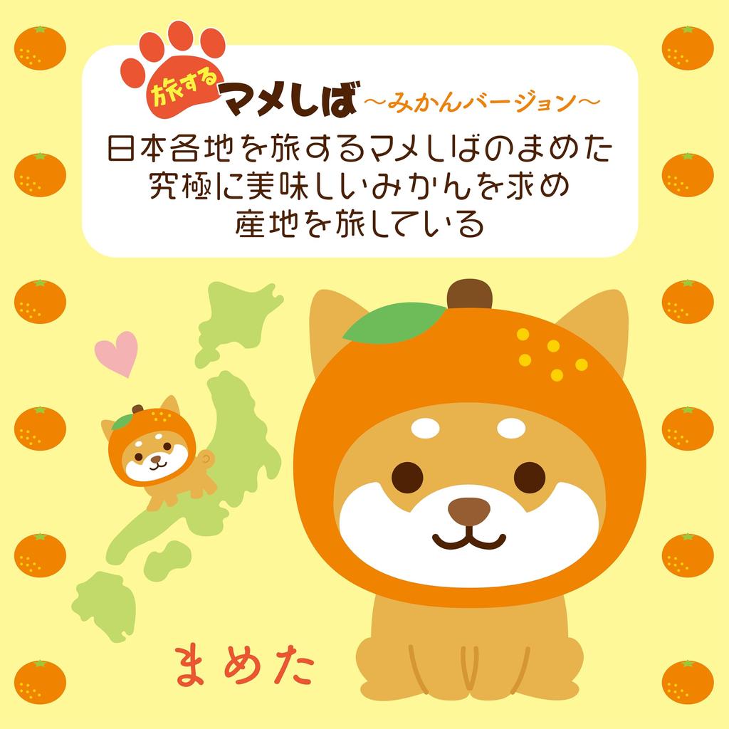 [LamPlanning] [Series-2] Traveling Mameshiba Keychain Mascot Ball Chain Bag Charm Cute Fluffy Shiba Inu Mameshiba Soothing (Orange)