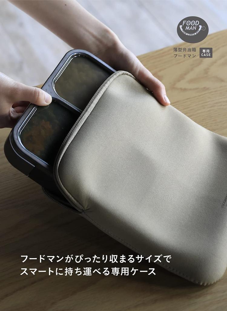 CB JAPAN Foodman Bento Box Slim Fit Lunch Snug Stretch Perfect for Commuting and DSK Case, Box, 800ml, Beige, Fit, Fabric, Portable, Smart, School,