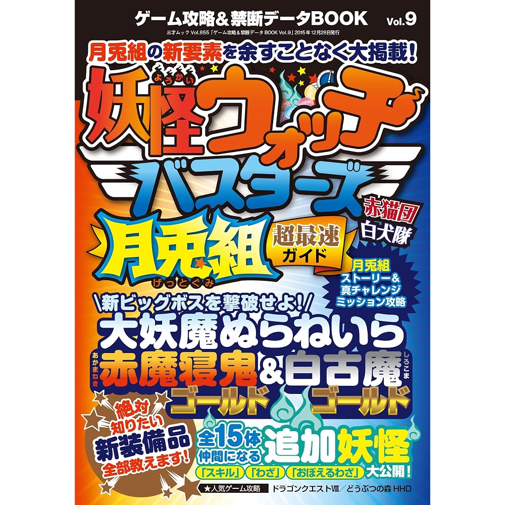 Game Strategy & Forbidden Data Book Vol.9 (Sansai Mook Vol. 855)