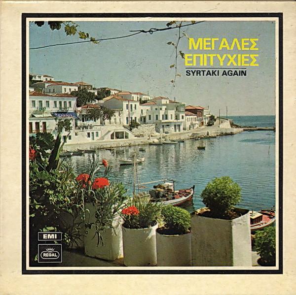 

7inch Record GEORGE KATSAROS Syrtaki Again EGRS6 Regal UK CountryFolk Used
