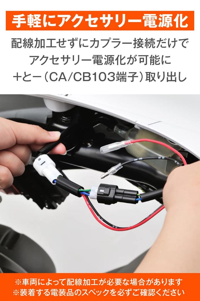 Daytona Motorcycle Power Harness for Cygnus X Easy Power Extraction Harness for Storage 29919 (2019-2021) - Under-the-Helmet Box, Black,