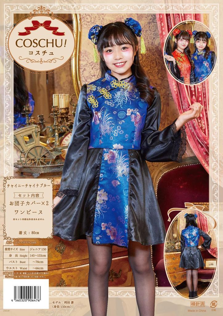 Clearstone COSCHU! Cosplay Halloween Chinese Costume for Kids and Juniors, 150cm Girls, Blue