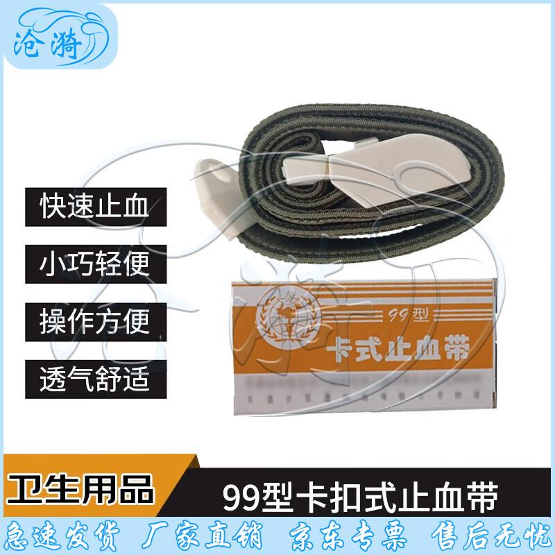 Elastic Buckle Tourniquet