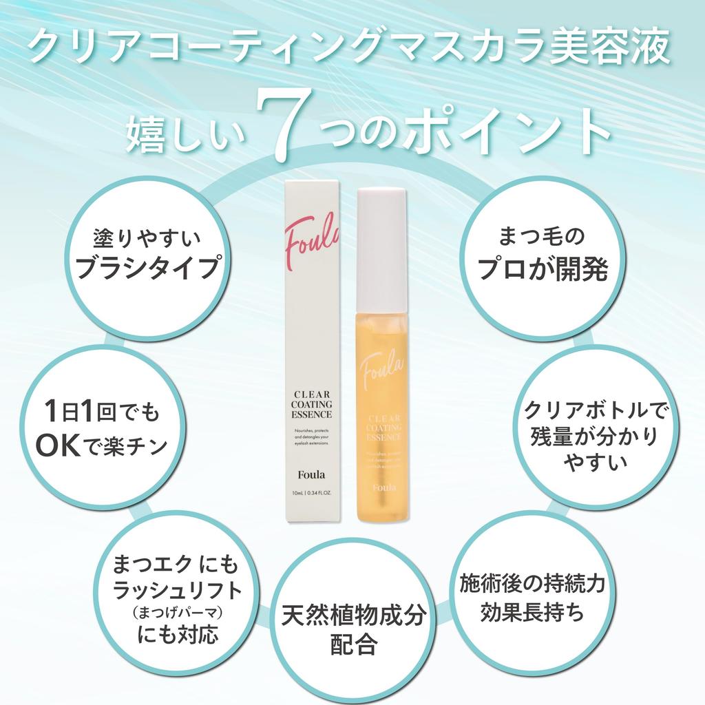 Foula Clear Coating Mascara Serum 10ml Limited Edition Package with Eye Patch Transparent Coating Agent Compatible with Eyelash Extensions Eyelash