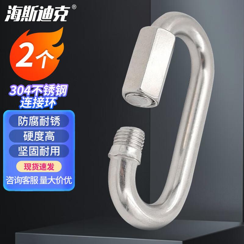 Haisidick HKD-519 304 Stainless Steel Quick Link Carabiner