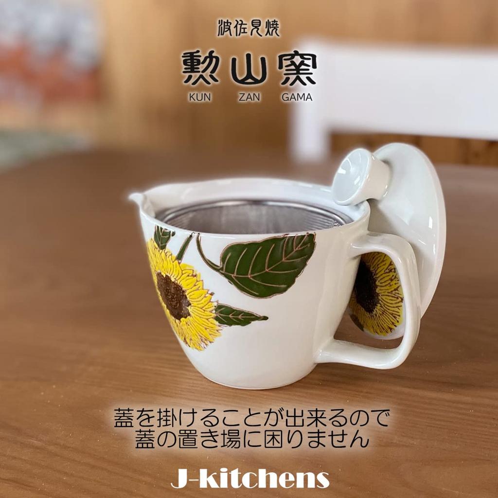 Konvice na čaj s čajovým sítkem 240ml pro 1 až 2 osoby Hasami ware vyrobené v Japonsku Barevná konvice s motivem slunečnic S J-kitchens