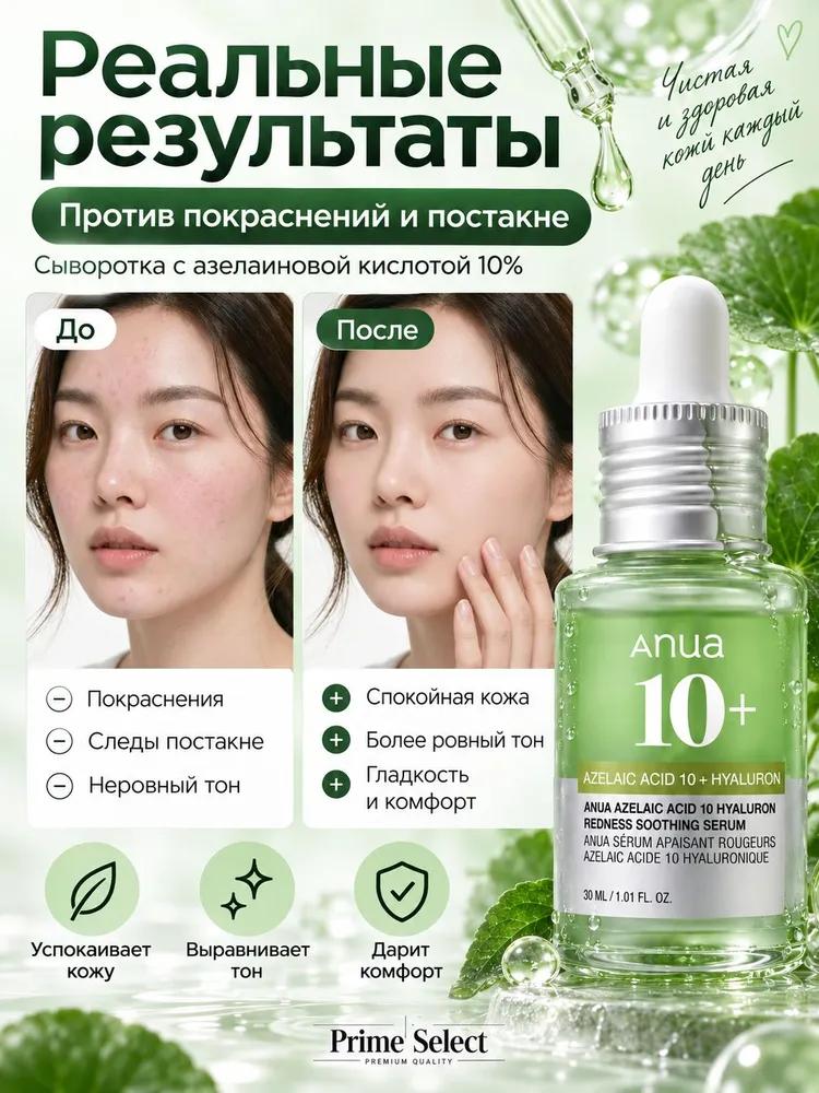 Anua Serum for skin care Elimination of rashes, 30.2 ml
