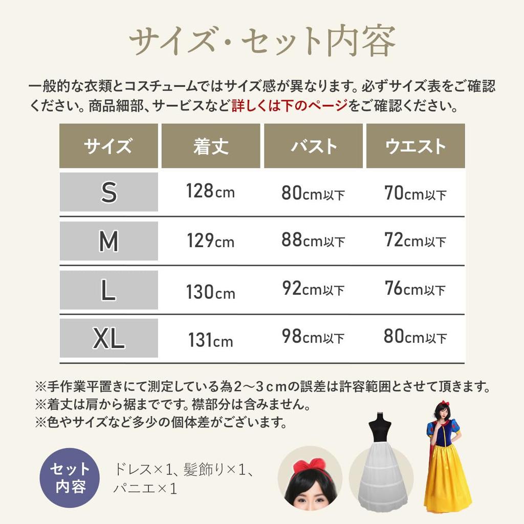 [monoii] Snow White Pannier Set, Adult Halloween Queen Costume Dress, Sizes S, M, L, XL 399